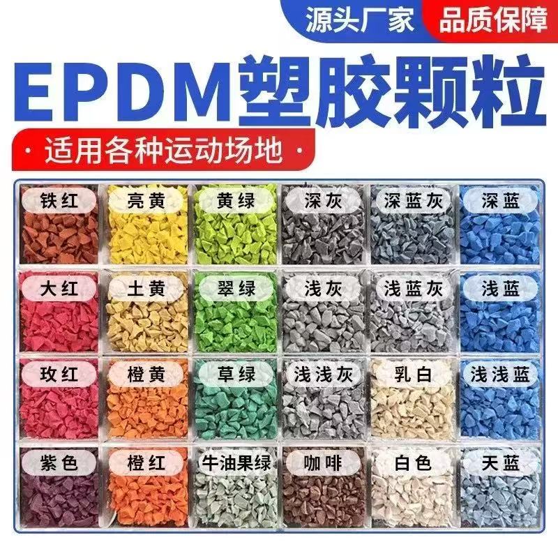 鞍山市橡胶跑道塑胶跑道材料 - 排名
