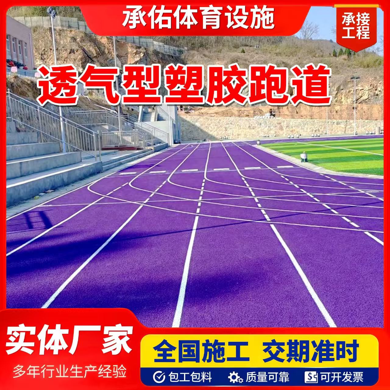 鞍山市人造草坪橡胶跑道 - 一站式服务