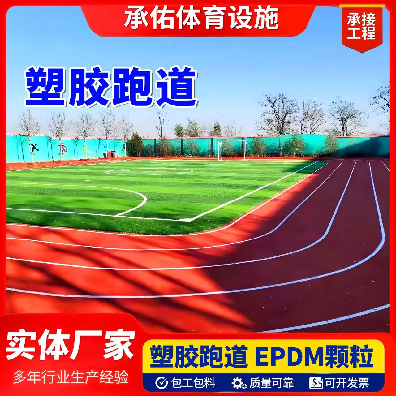 鞍山市塑胶跑道塑胶跑道 - 方案