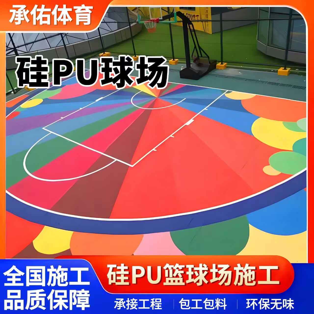 鞍山市学校塑胶跑道硅PU球场 - 方案